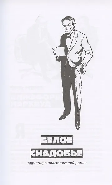 Черный Яша, Белое снадобье, Иск. Роман, повести - фото 3