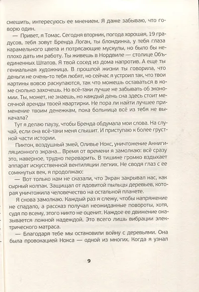Томас Дримм Книга 3 Время остановится в 12:05 - фото 5