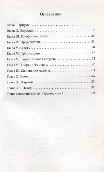 Откровение времени - фото 3