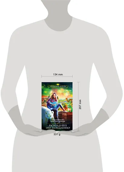 Расколдуйте это немедленно! - фото 4