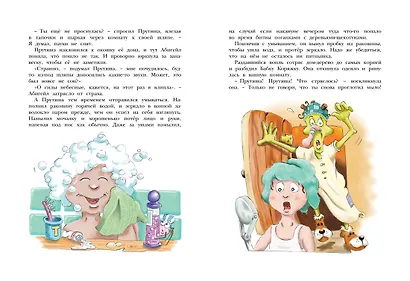 Приключения Прутяши - фото 4