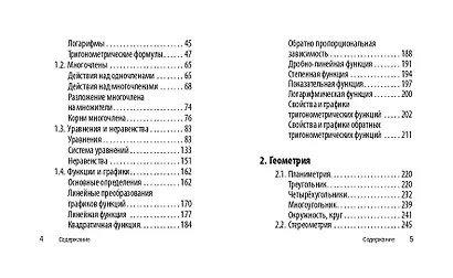 Математика - фото 6