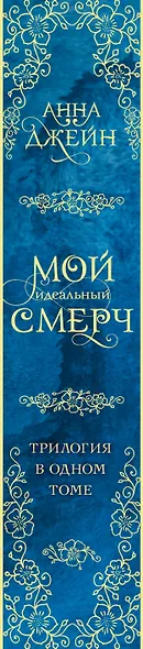 Мой идеальный смерч. Трилогия в одном томе - фото 11