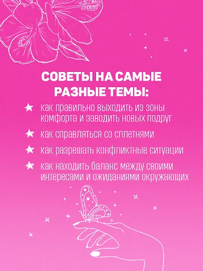 С любовью к себе. Книга о том, как научиться дружить и стать счастливой - фото 6