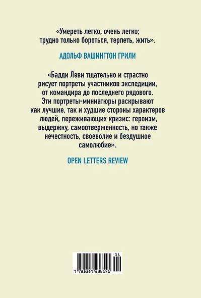 Станция 81°44?.Триумф и трагедия полярной экспедиции лейтенанта Адольфа Грили - фото 2