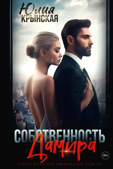 Собственность Дамира - фото 1