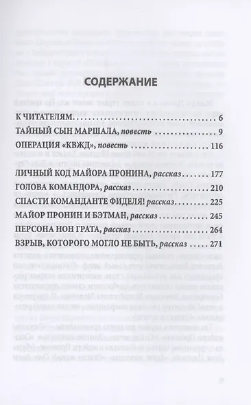 Возвращение майора Пронина - фото 3