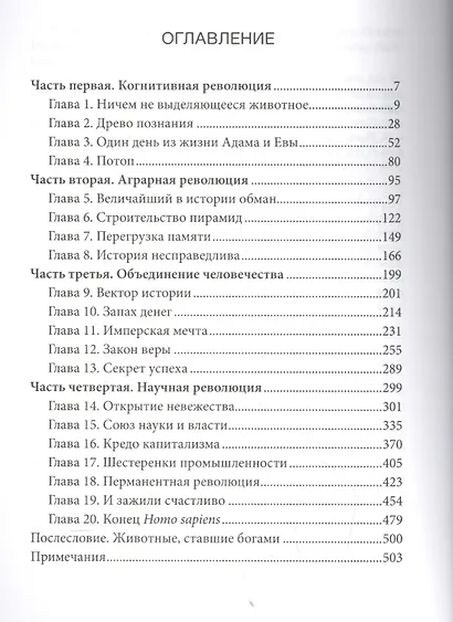 SAPIENS.Краткая история человечества - фото 2