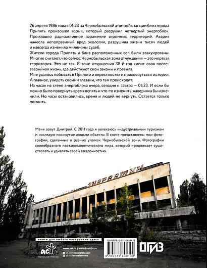 Чернобыль. Постапокалиптический мир - фото 2