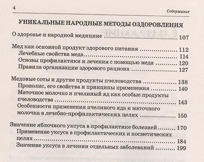Система здоровья доктора Джарвиса. Полная энциклопедия - фото 3