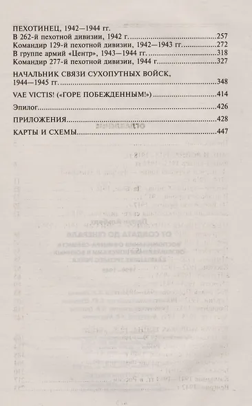 От солдата до генерала - фото 3