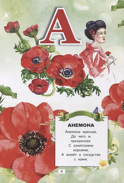 Азбука цветов - фото 4