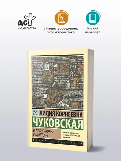 В лаборатории редактора - фото 3