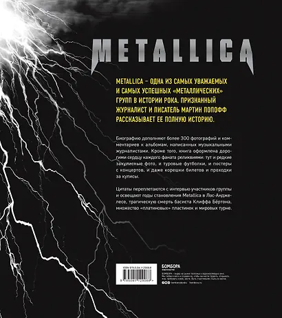 Metallica. Иллюстрированная история легенд метал-сцены - фото 2