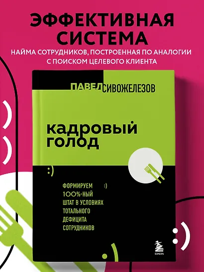 Кадровый голод. Формируем 100%-ный штат в условиях тотального дефицита сотрудников - фото 4