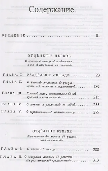 Руководство к познанию наружности лошадей. Пер. с нем. / № 41. Изд.стереотип. - фото 2
