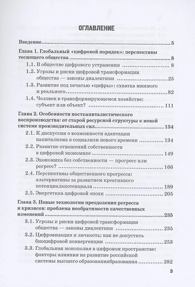 Цифровой постимпериализм: время определяемого будущего: Коллективная монография - фото 2
