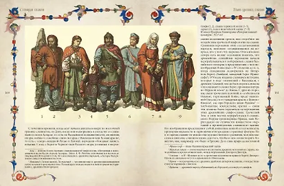 История славян - фото 11