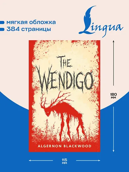 The Wendigo = Вендиго - фото 5