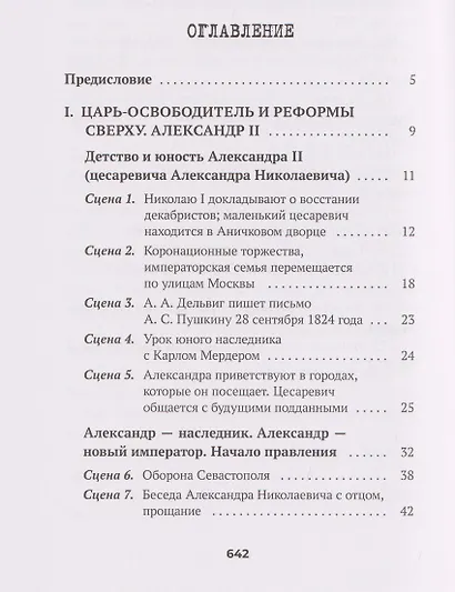 Империя не должна умереть - фото 3