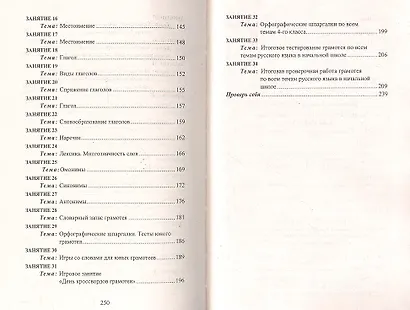 Занимательный русский язык.3-4-й классы - фото 4
