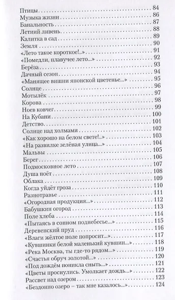 Солнца луч. Стихотворения - фото 4