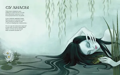 Мифические существа татар. Коварные духи, великодушные божества и птица счастья Хоррият - фото 13