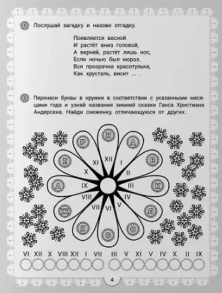 IQ-загадки о природе и погоде: 6+ - фото 4