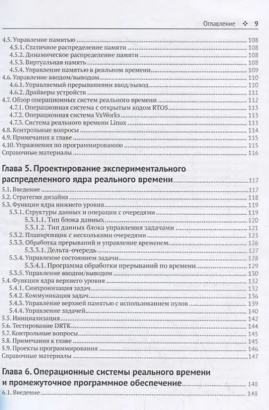Распределенные системы реального времени. Теория и практика - фото 4