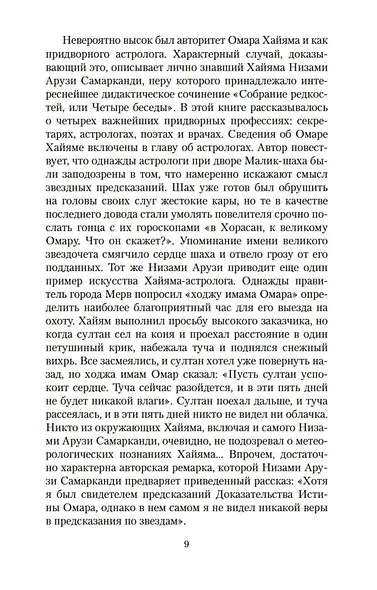 Рубаи - фото 10