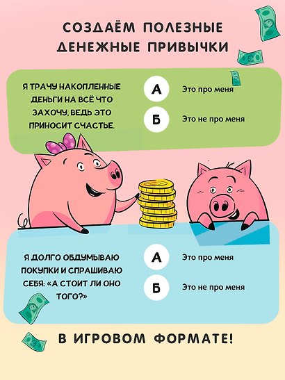 Финансовая грамотность для детей. Умные задания от свинки-копилки - фото 5