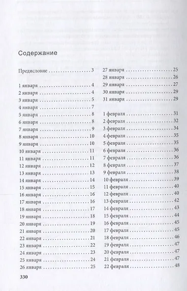 С математикой и информатикой 365 дней: Книга-календарь - фото 2
