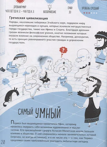 Загадки истории. 25 заданий на логику и воображение - фото 4