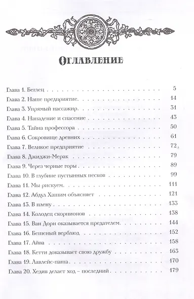 Мальчики - охотники за удачей в Египте - фото 3