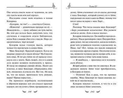 Соколиный пик. Око бури (#3) - фото 9