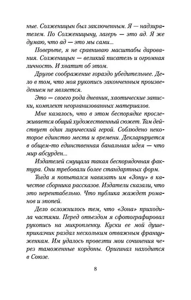 Зона - фото 11