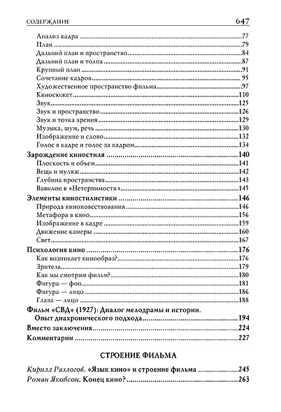 Строение фильма. 2-е издание - фото 4