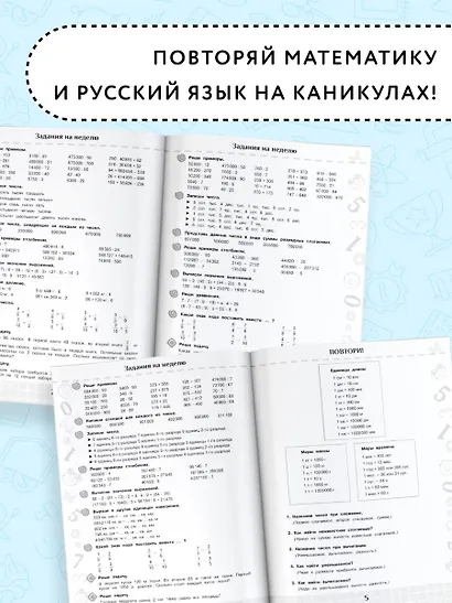 Летние задания по математике и русскому языку для повторения и закрепления учебного материала. 4 класс - фото 5