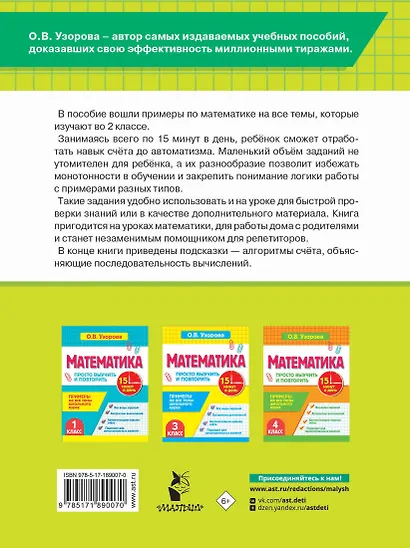 Математика. 2 класс. Просто выучить и повторить - фото 2