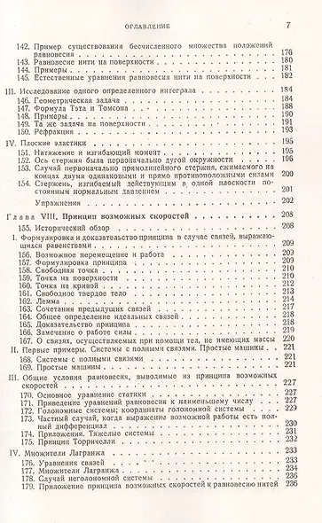Теоретическая механика. Том 1. Статика. Динамика точки - фото 6