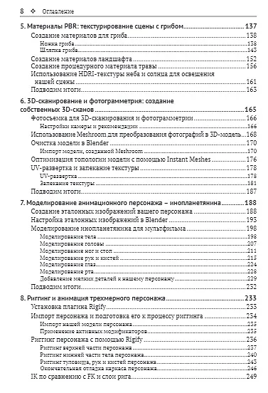 Blender: новый уровень мастерства - фото 4