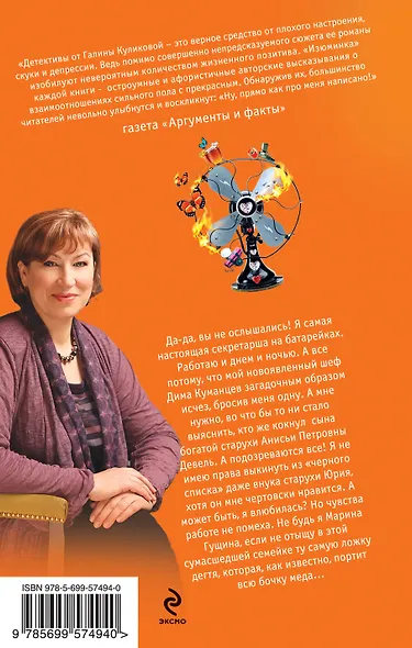 Скажи боссу "нет", или Секретарша на батарейках : роман - фото 2