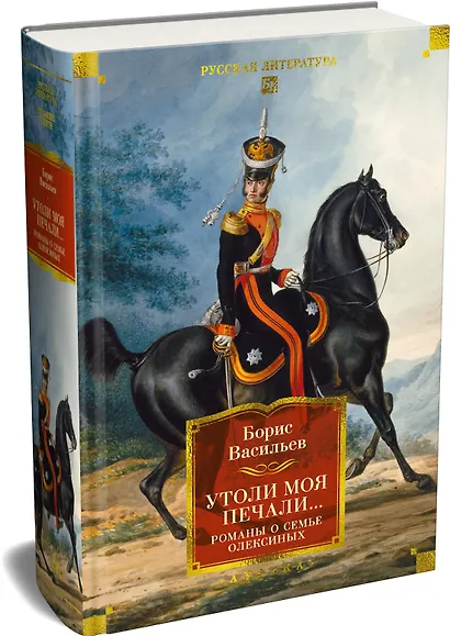 Утоли моя печали... Романы о семье Олексиных - фото 3