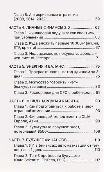 От отличницы до финансового директора - фото 4