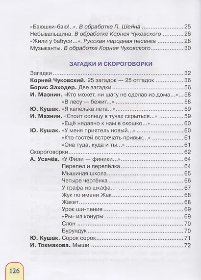 Моя книжка для игр и развития. Стихи и загадки (Полезные книги) - фото 3