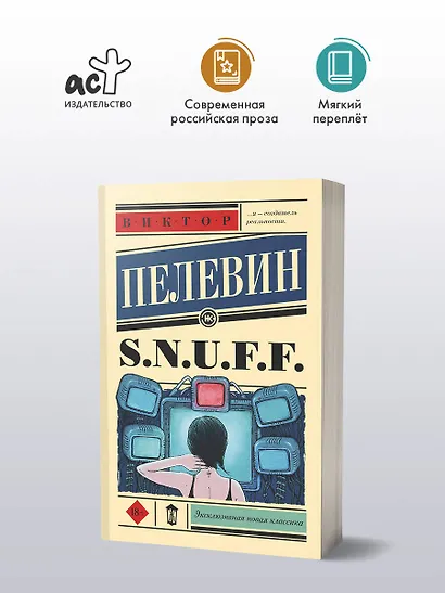 S.N.U.F.F. - фото 3