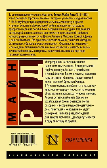 Квартеронка - фото 2