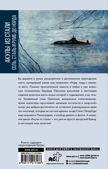Акулы из стали. Соль, сталь и румб до норда - фото 2