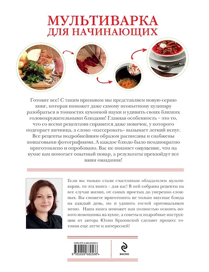Мультиварка для начинающих - фото 2