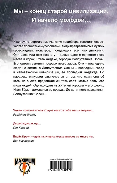 Сосны. Последняя надежда - фото 2